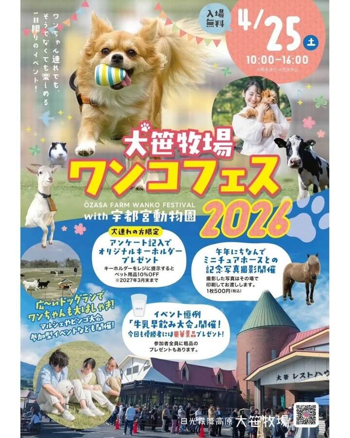大笹牧場ワンコフェス2026のイベント画像