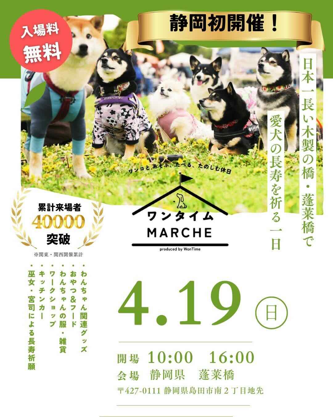 ワンタイムマルシェ in 静岡県島田市蓬莱橋のイベント画像