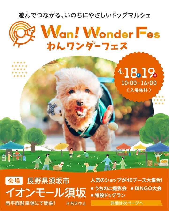 わんワンダーフェスのイベント画像