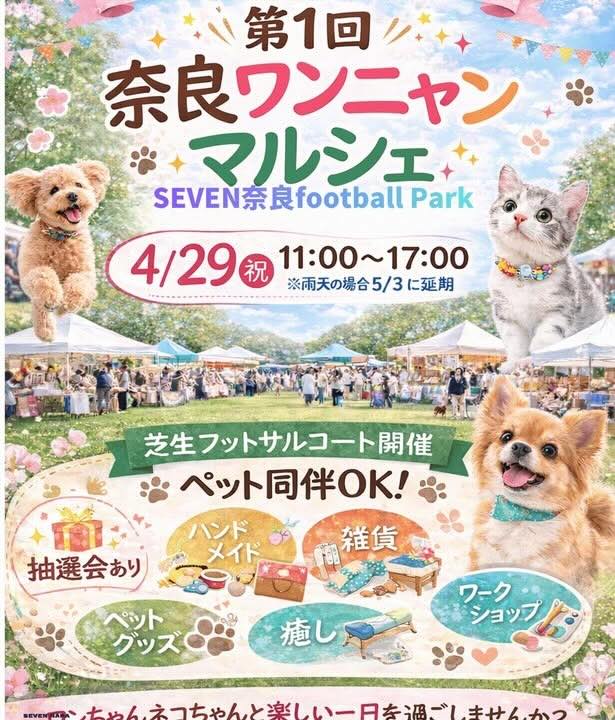 第1回 奈良ワンニャンマルシェのイベント画像