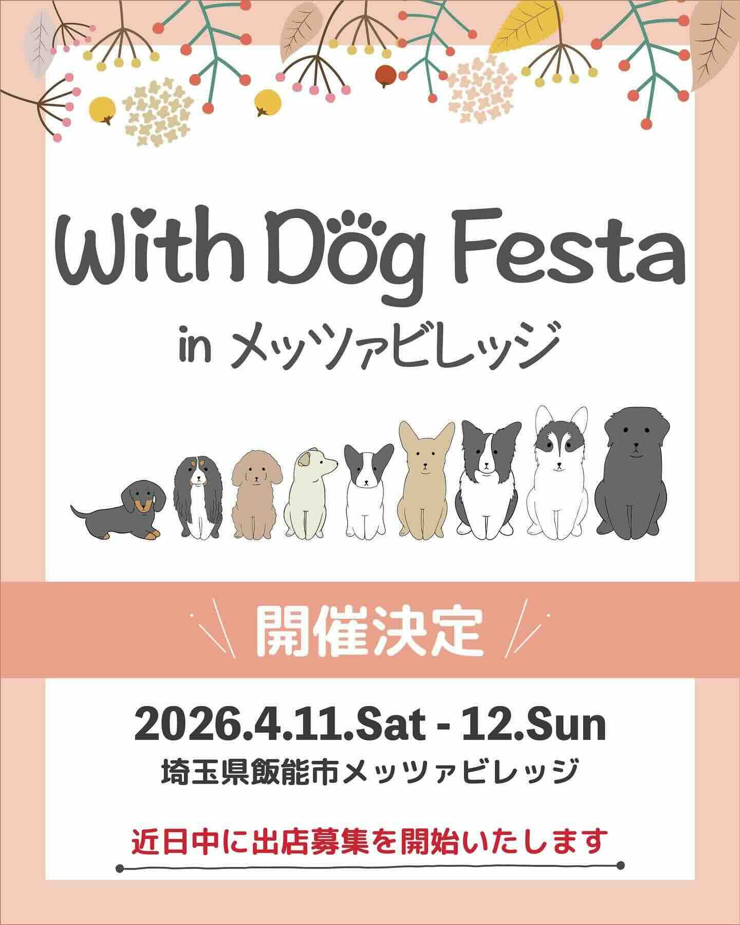 With Dog Festa in メッツァビレッジのイベント画像