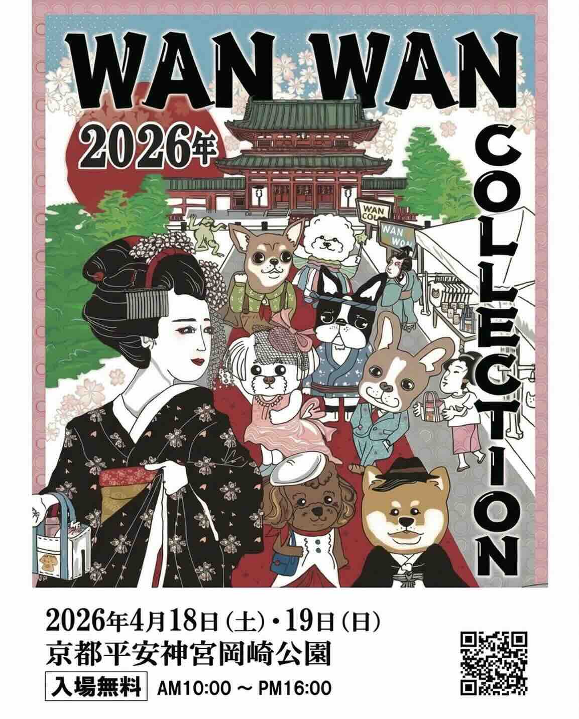 WAN WAN COLLECTION 2026 （わんコレ）のイベント画像