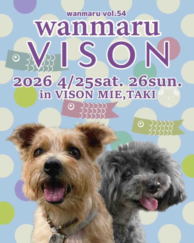 第54回 わんマルVISONのイベント画像