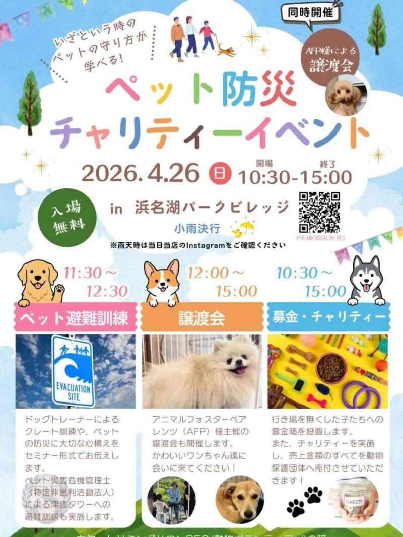 ペット防災チャリティーイベントのイベント画像