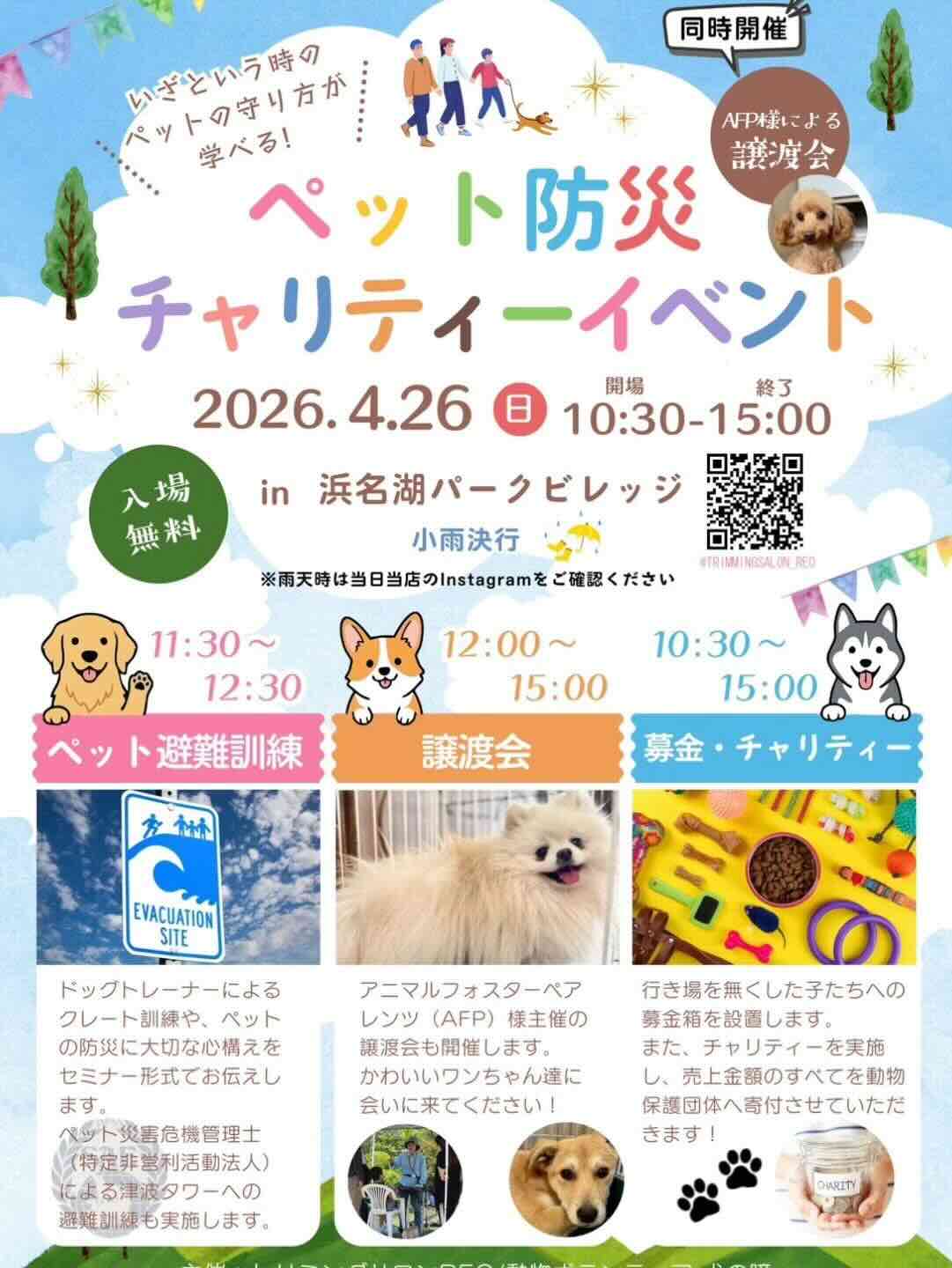 ペット防災チャリティーイベントのイベント画像