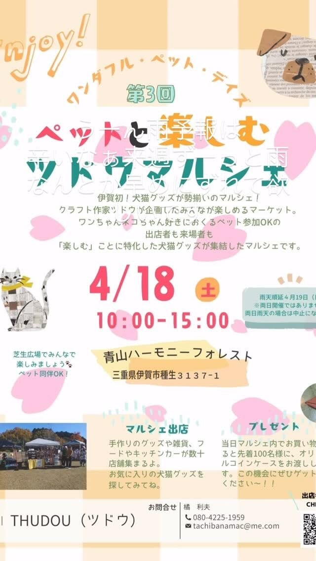 第3回ペットと楽しむツドウマルシェのイベント画像