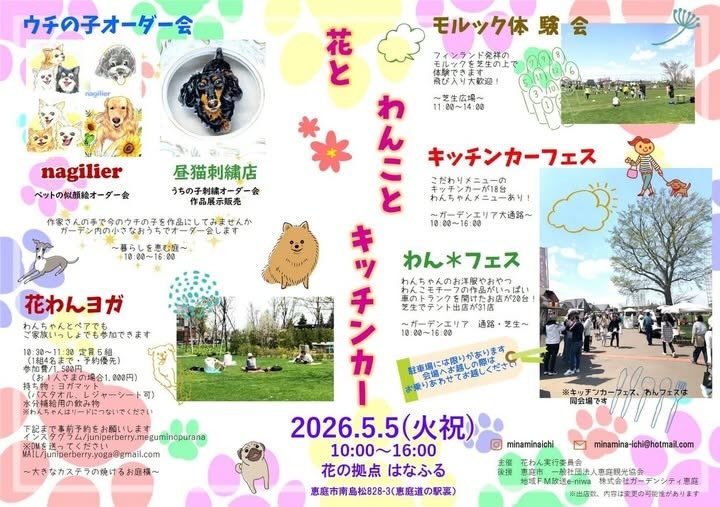 花とわんことキッチンカー のイベント画像