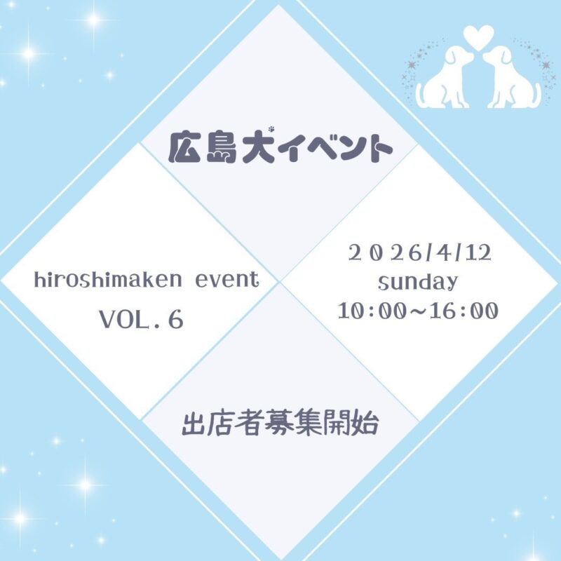 広島犬イベント in 八天堂ビレッジVOL.6のイベント画像