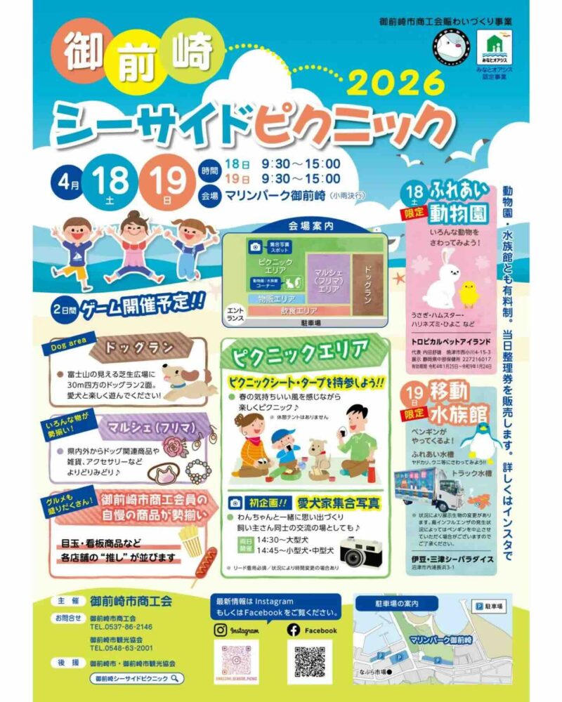 御前崎シーサイドピクニック2026のイベント画像