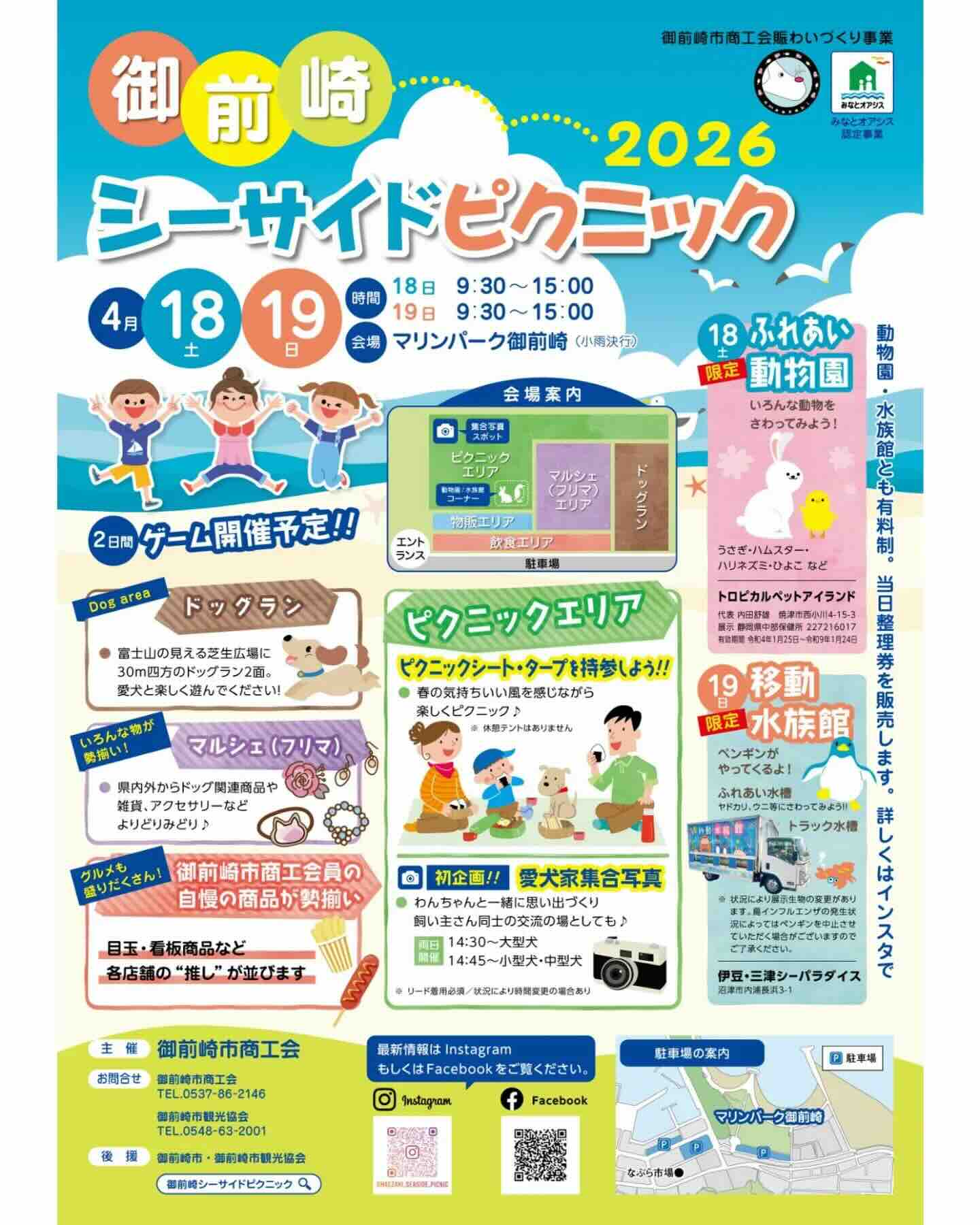 御前崎シーサイドピクニック2026のイベント画像
