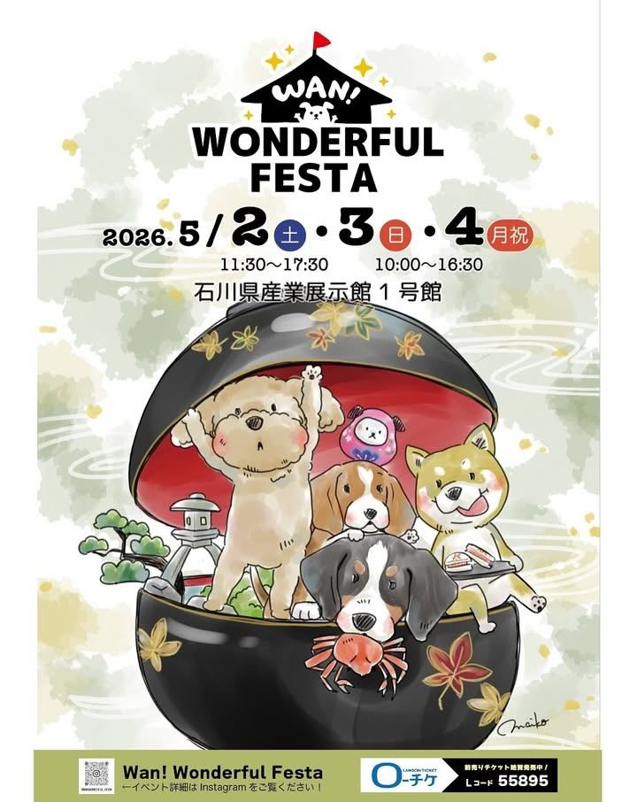 Wan! Wonderful Festaのイベント画像