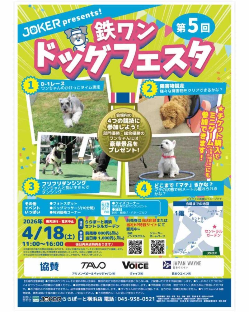 第5回 鉄ワンドッグフェスタのイベント画像