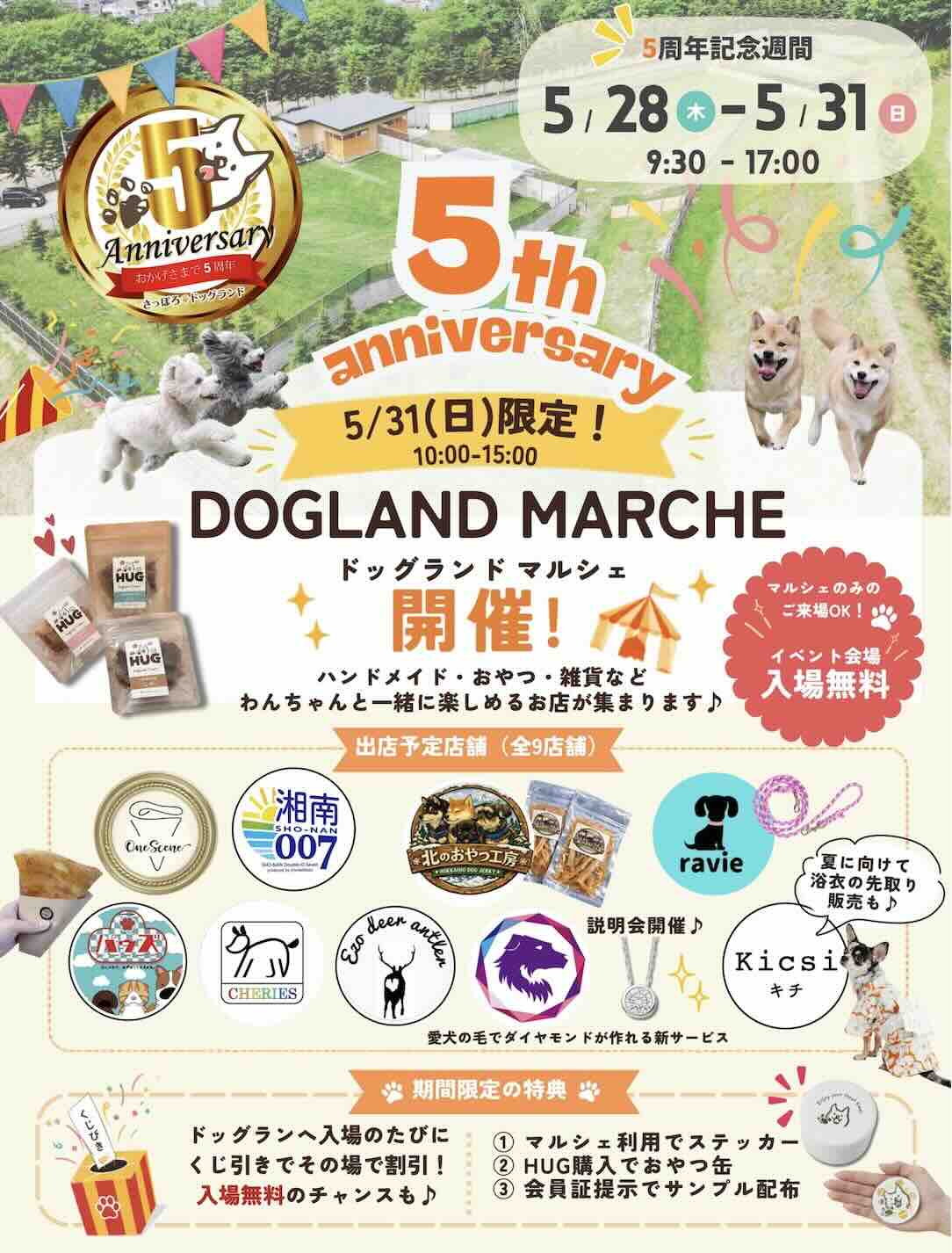 5th Anniversary DOGLAND MARCHEのイベント画像