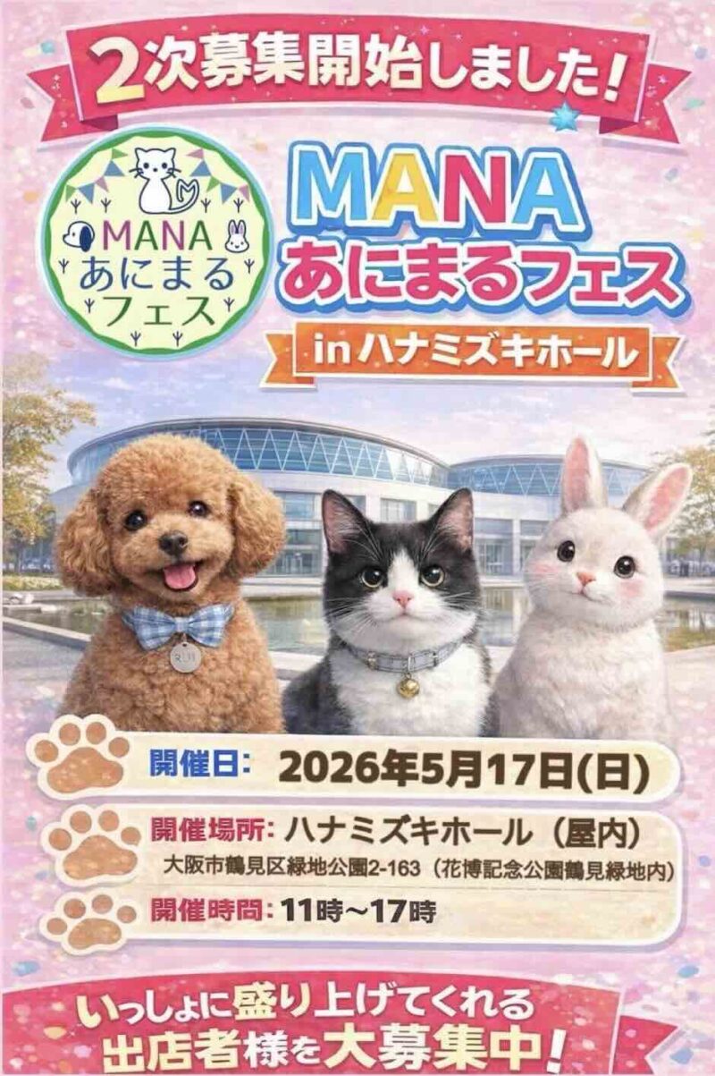 MANAあにまるフェス in ハナミズキホールのイベント画像