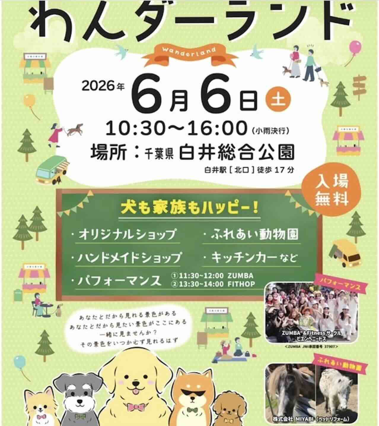 わんダーランドのイベント画像