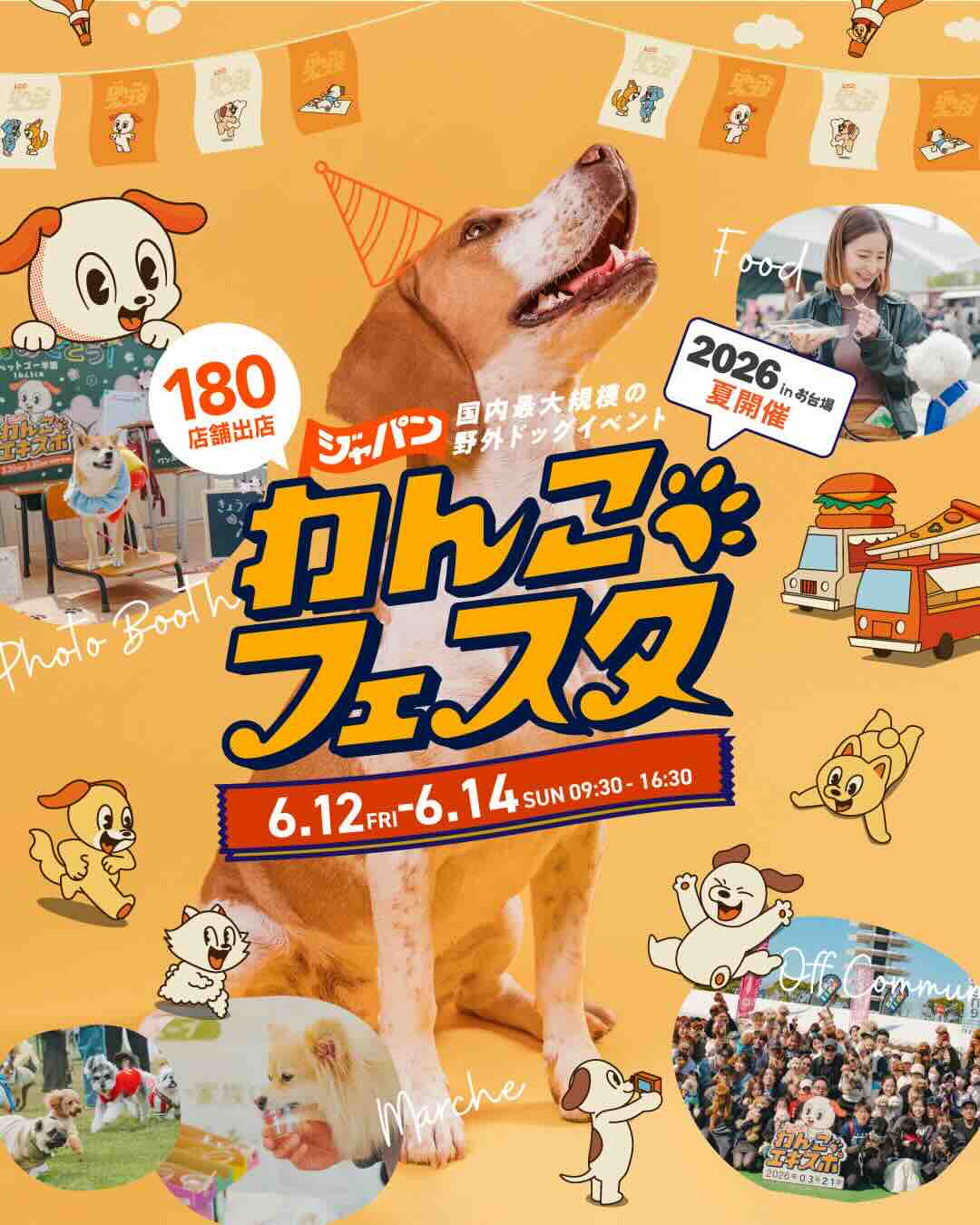 ジャパンわんこフェスタ2026 in お台場のイベント画像