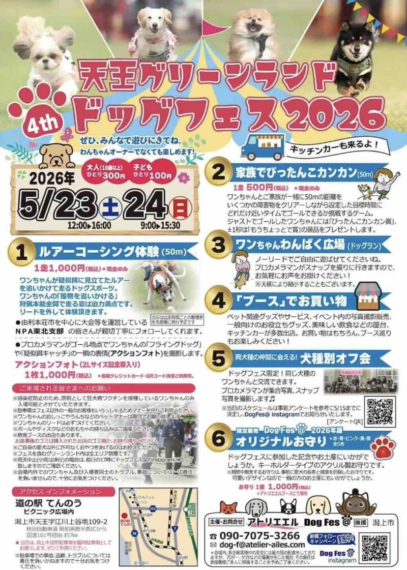 天王グリーンランドドッグフェス2026 4thのイベント画像