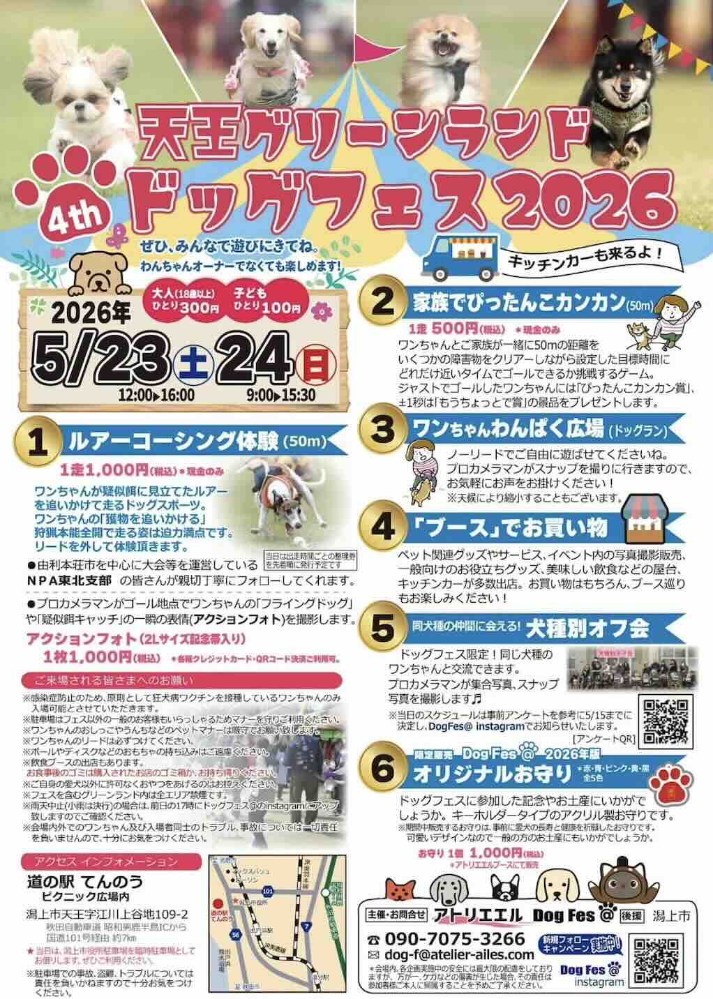 天王グリーンランドドッグフェス2026 4thのイベント画像