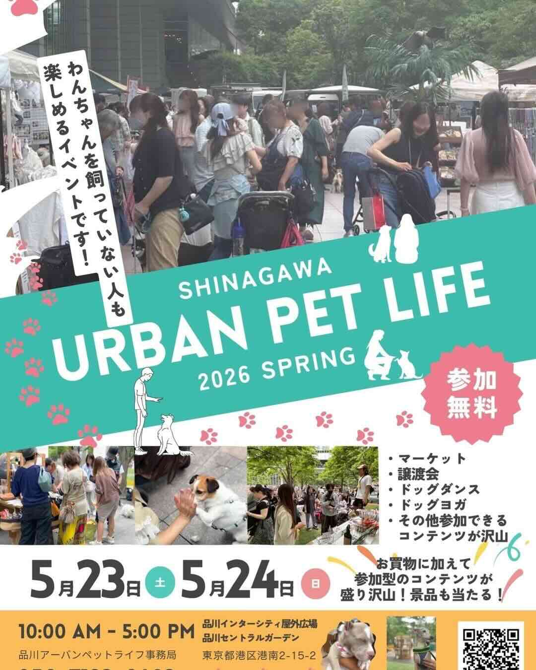 URBAN PET LIFE 2026 SPRINGのイベント画像