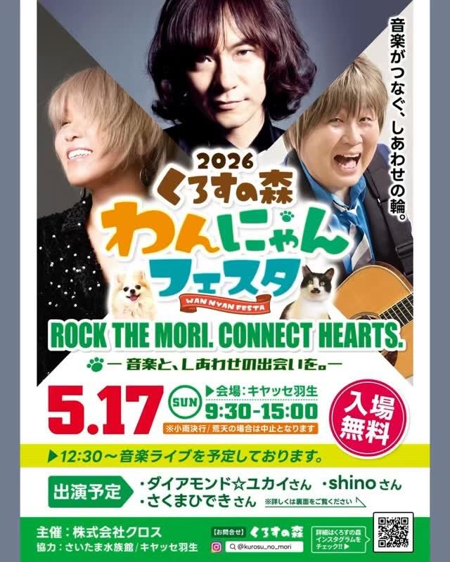 くろすの森 わんにゃんフェスタ2026のイベント画像