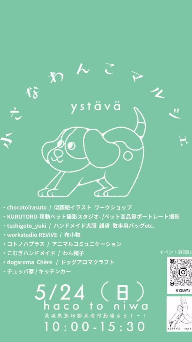 小さなわんこマルシェのイベント画像