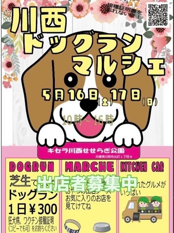川西ドッグランマルシェのイベント画像