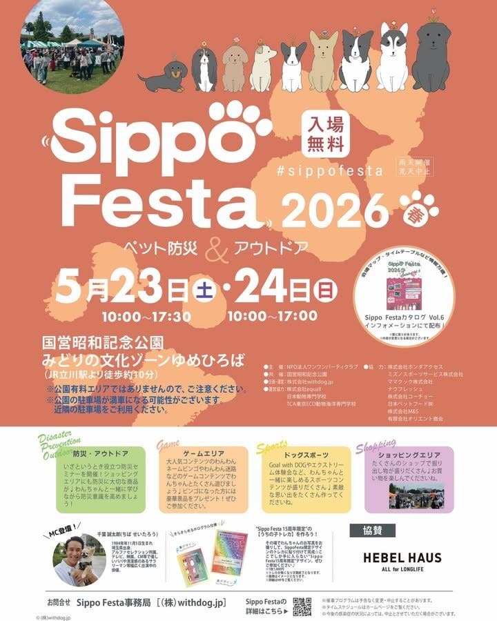 Sippo Festa 2026春のイベント画像