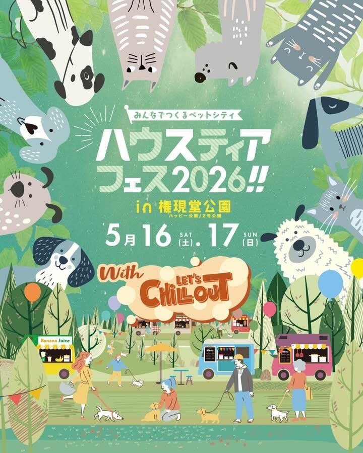 ハウスティアフェス2026 ~みんなでつくるペットシティ~ in 権現堂公園のイベント画像