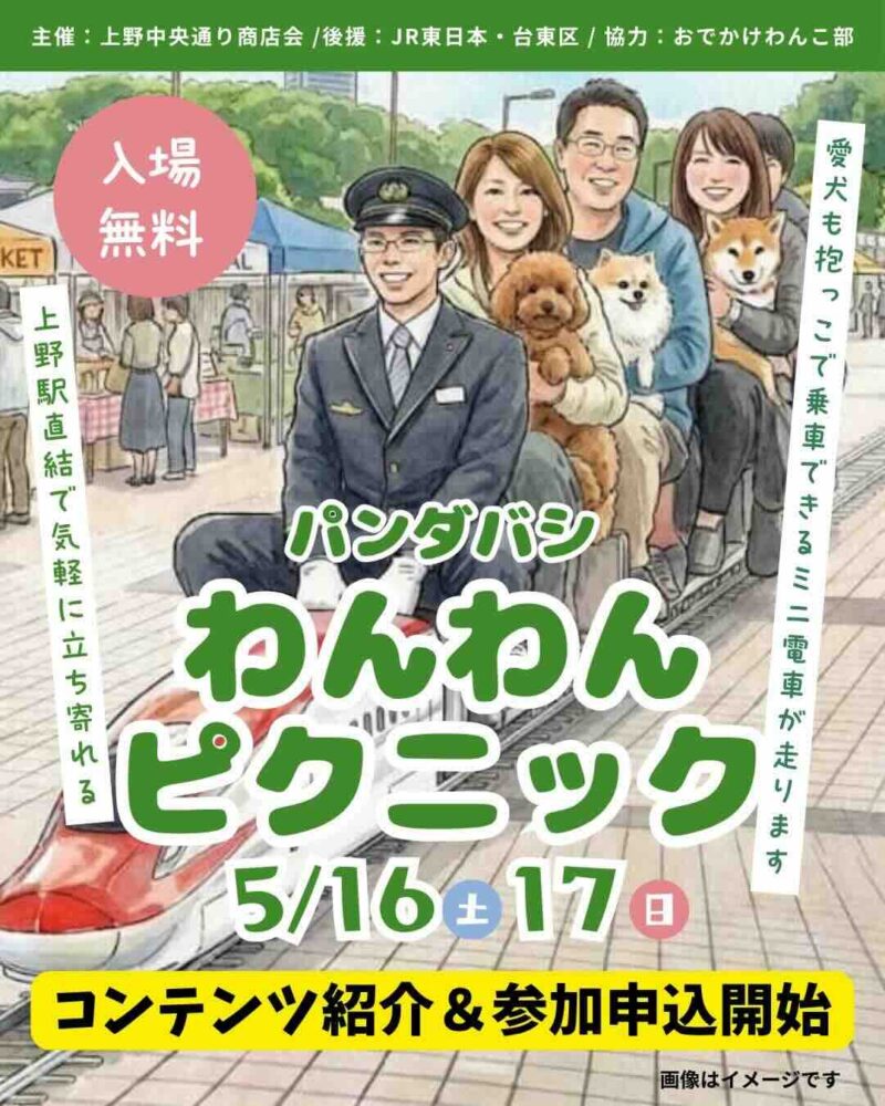パンダ橋わんわんピクニックのイベント画像