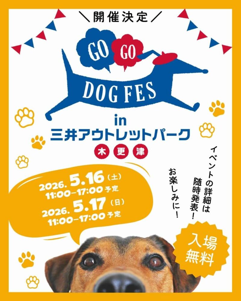 GOGO DOG FES in 三井アウトレットパーク木更津（ゴーゴードッグフェス）のイベント画像