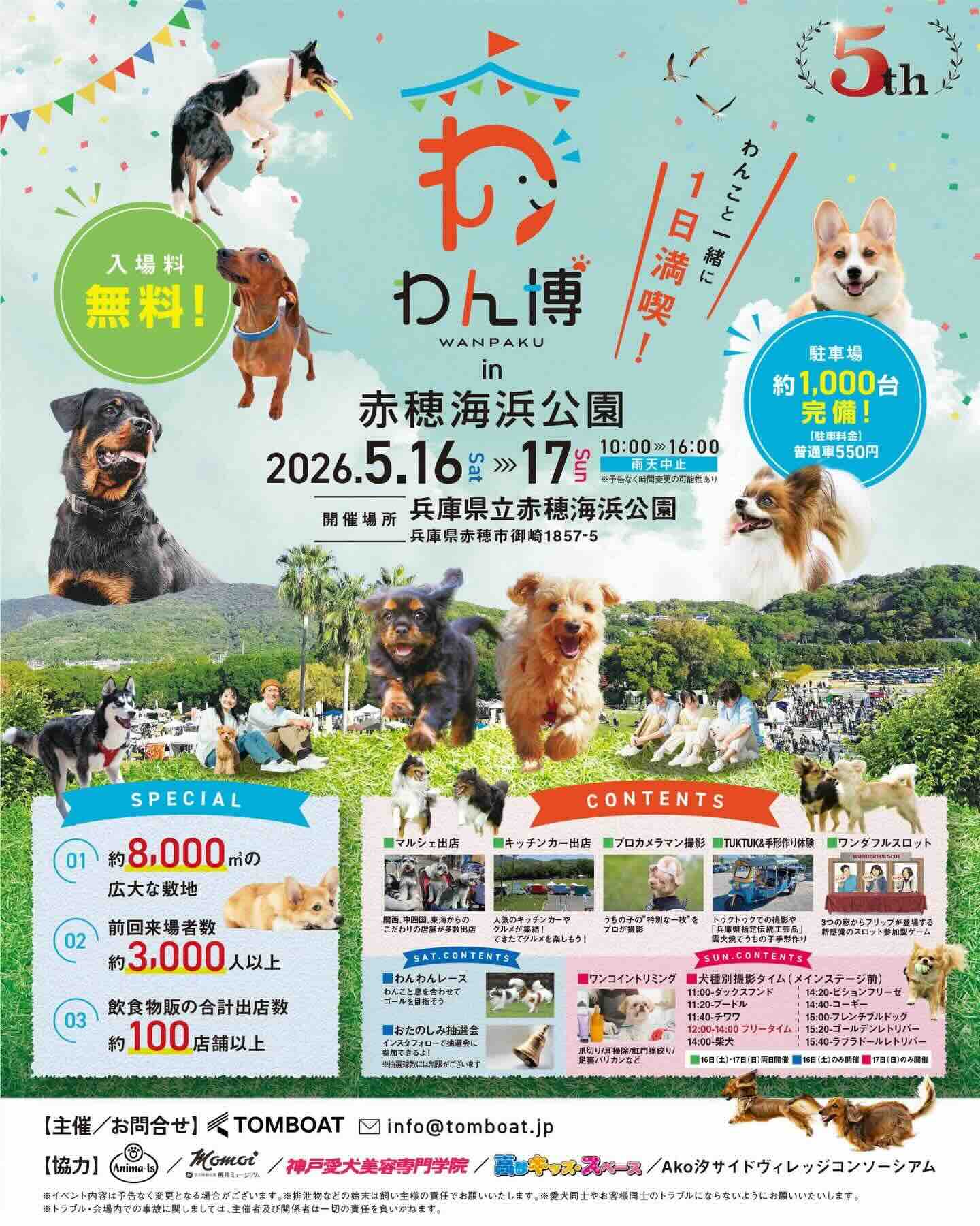 わん博 in 赤穂海浜公園のイベント画像
