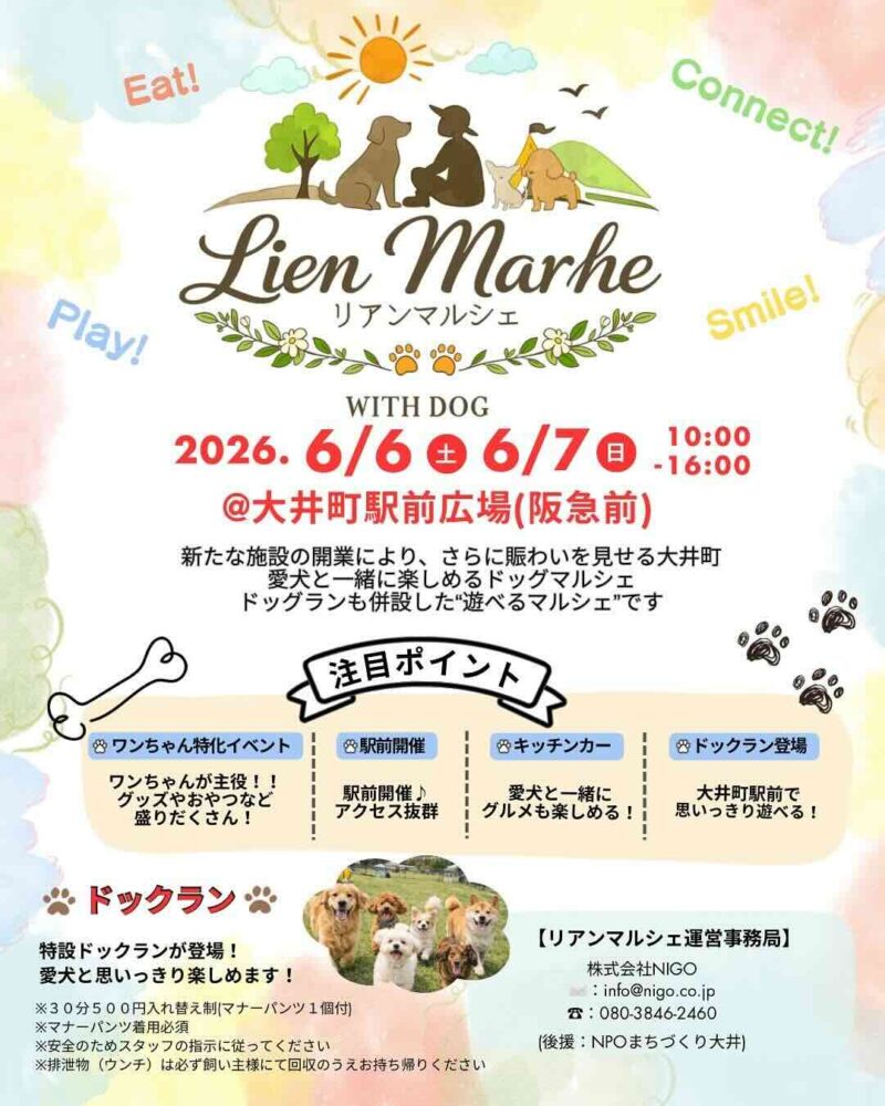 Lian Marche 〜with DOG〜のイベント画像
