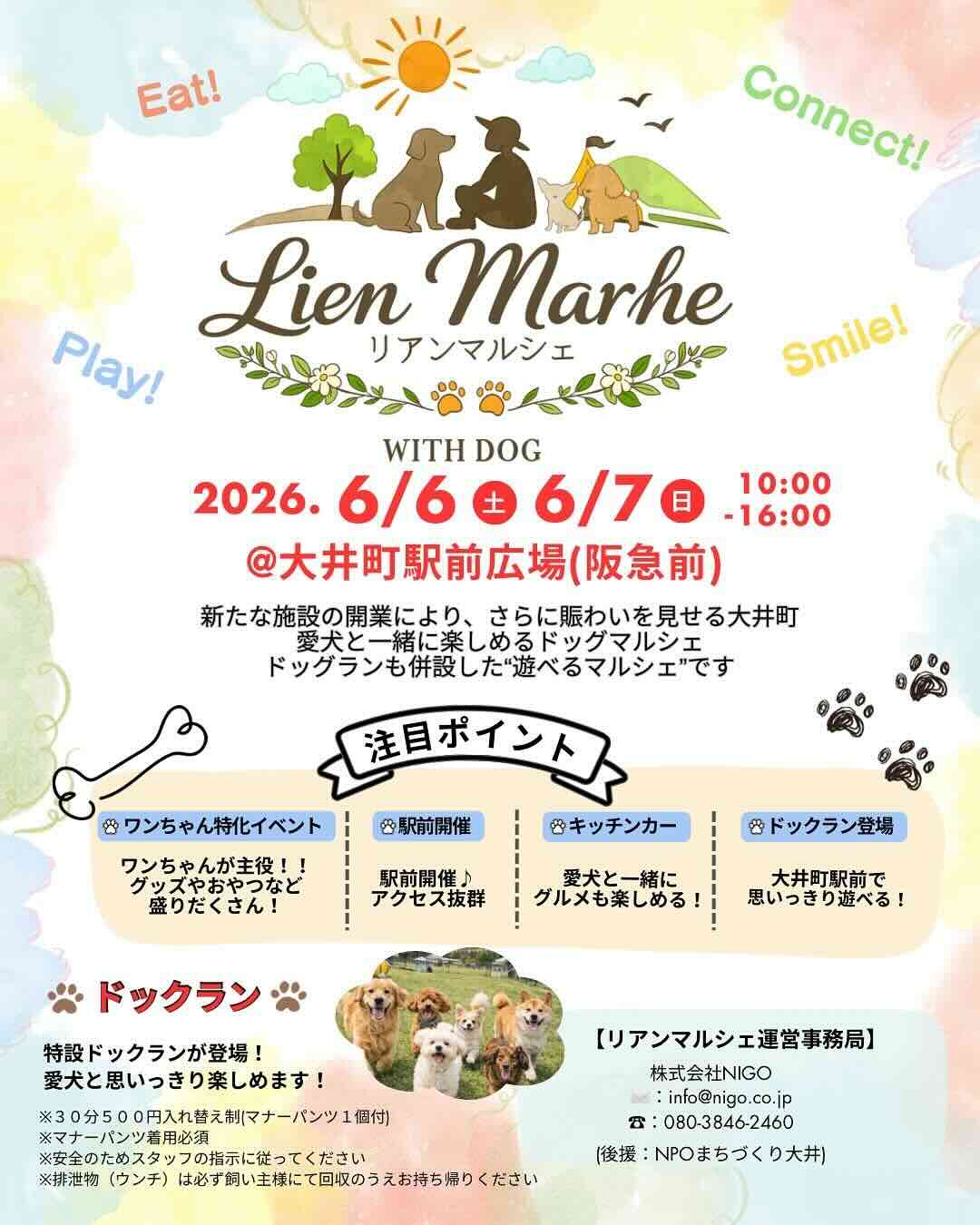 Lian Marche 〜with DOG〜のイベント画像