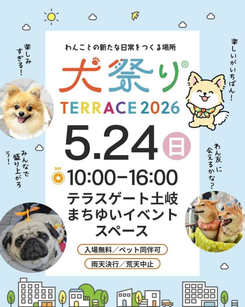 犬祭りテラスのイベント画像
