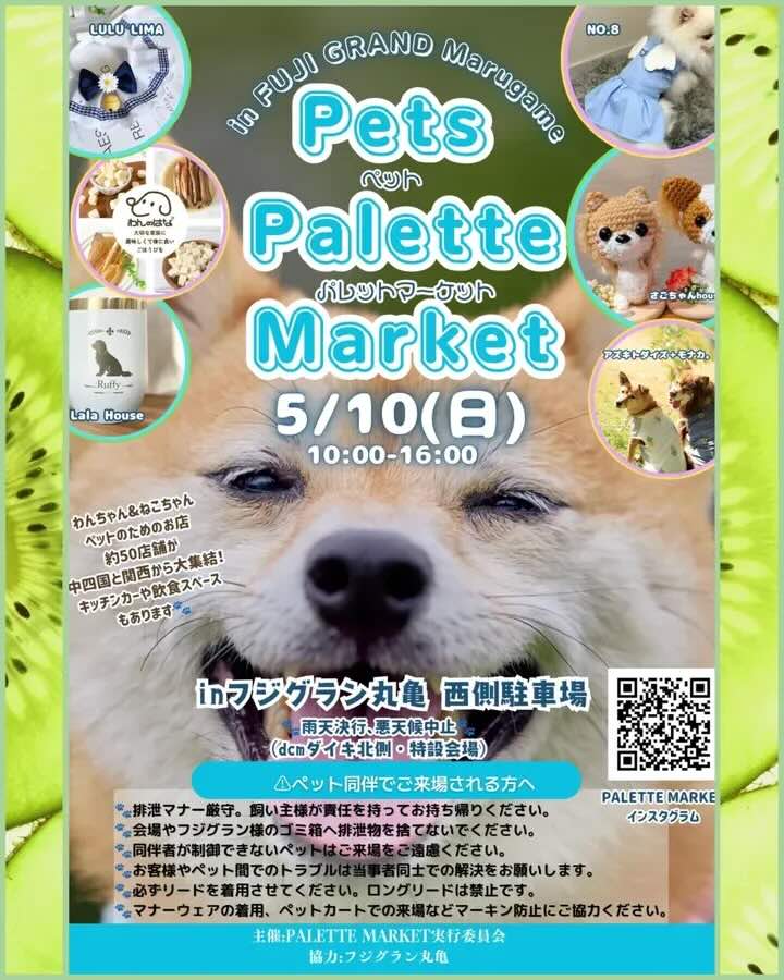 Pets Palette Market vol.6（ペッツ パレット マーケット）のイベント画像