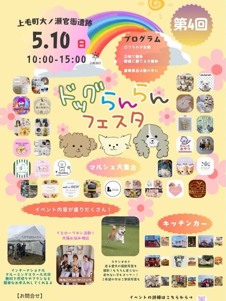 ドッグらんらんフェスタ2026のイベント画像