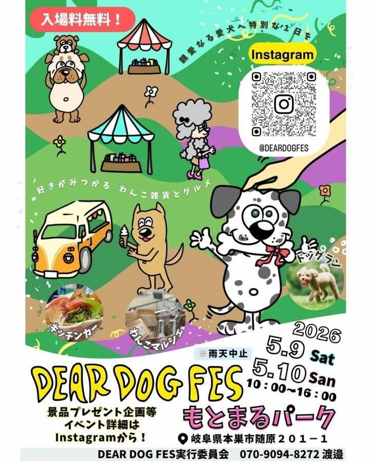 DEAR DOG FESのイベント画像