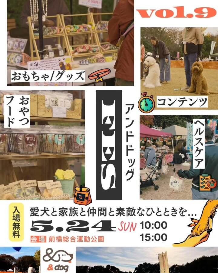 アンド ドッグ フェス  vol.9のイベント画像