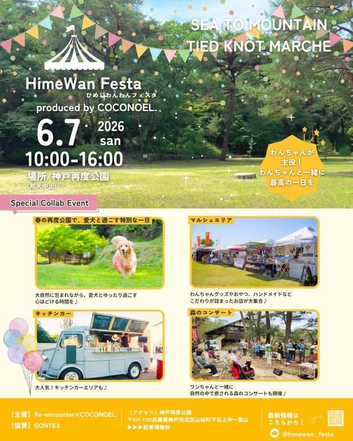 HimeWan Festa〜ひめじわんわんフェスタ〜のイベント画像