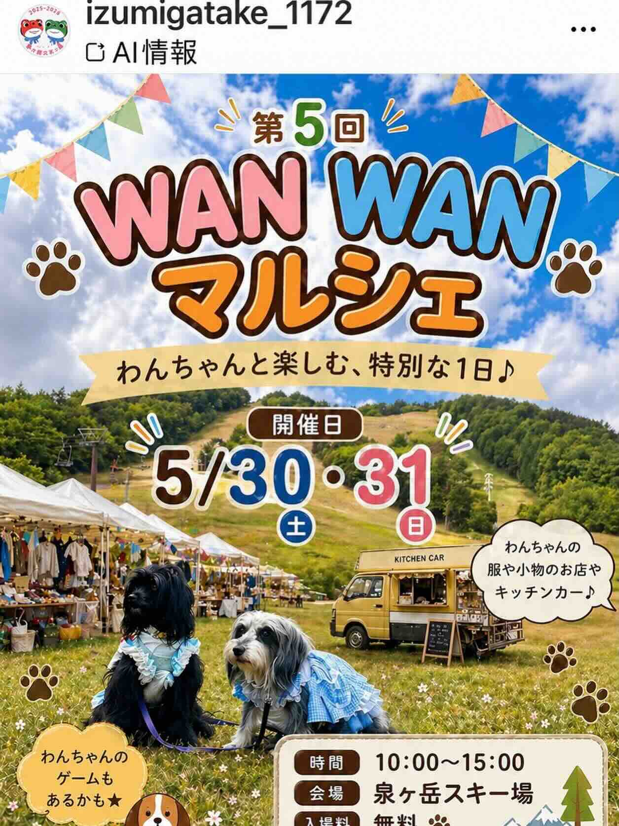 第5回WANWANマルシェのイベント画像