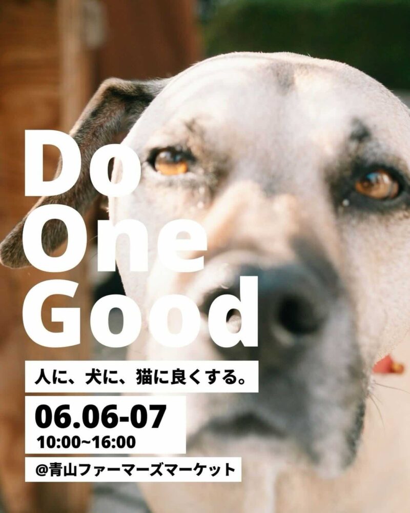 Do One Good -人に、犬に、猫に良くする- vol.26のイベント画像