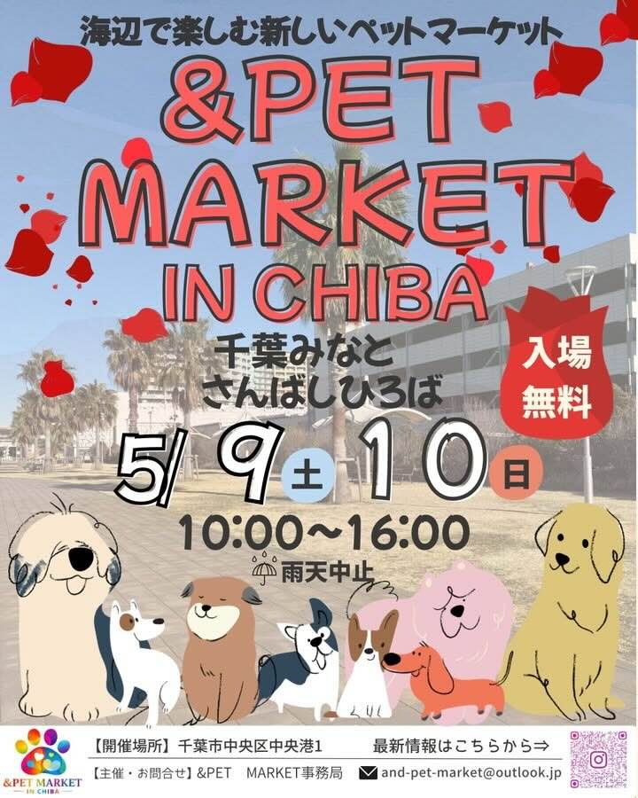 &PET MARKET IN CHIBAのイベント画像