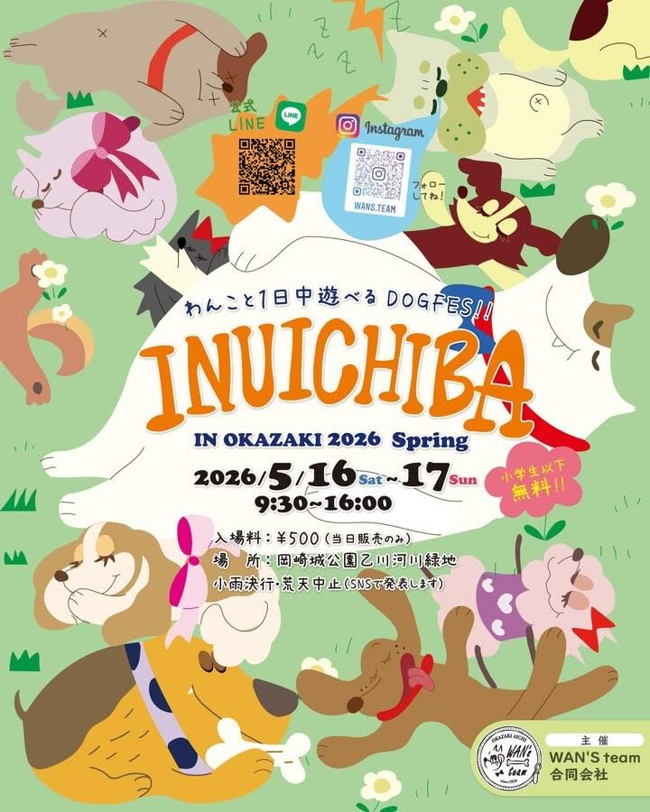 INUICHIBA in OKAZAKI 2026 Springのイベント画像