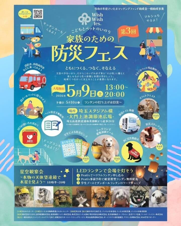 Wish Wish Fesのイベント画像