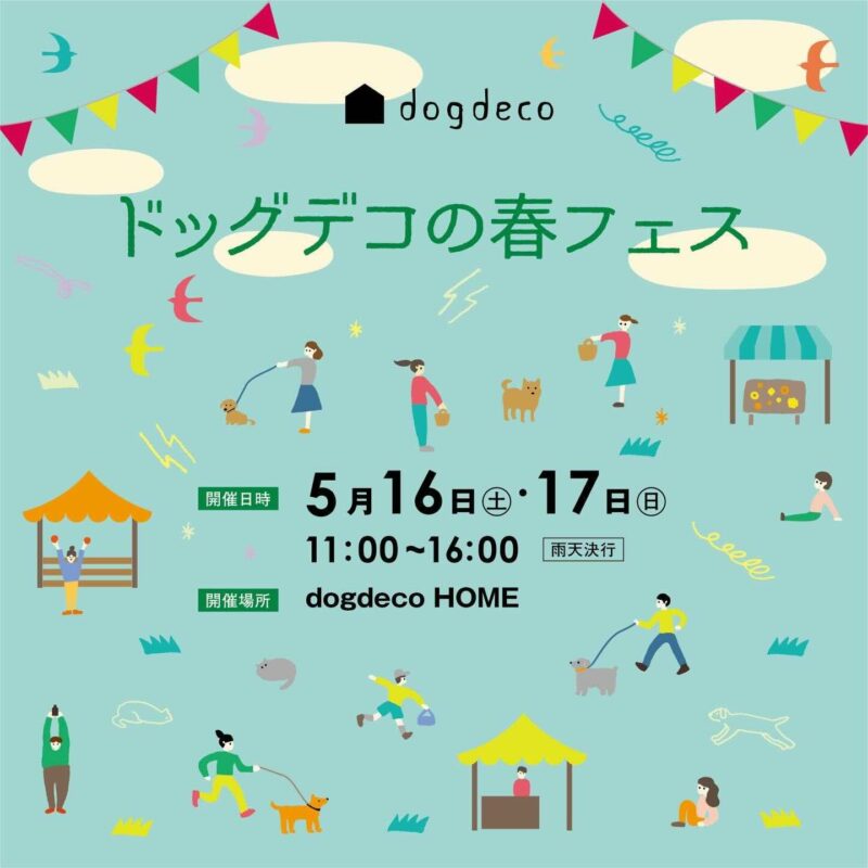 dogdecoの春フェスのイベント画像