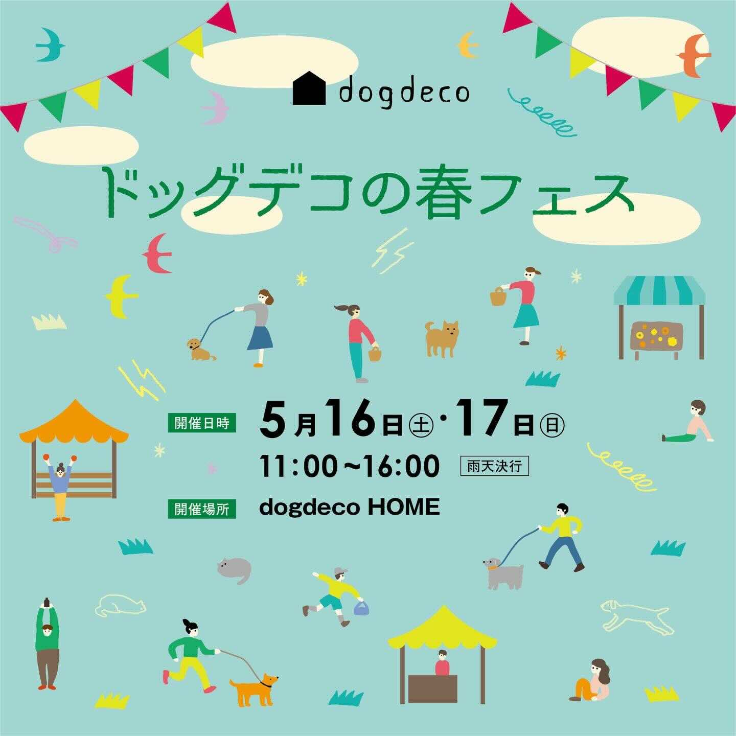 dogdecoの春フェスのイベント画像