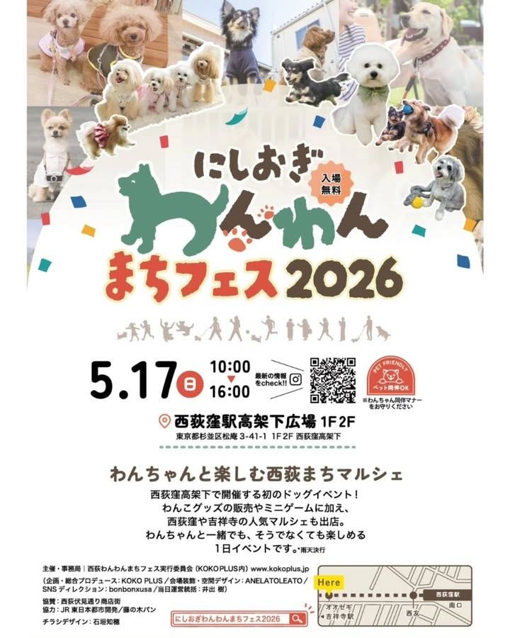 にしおぎわんわんまちフェス2026のイベント画像