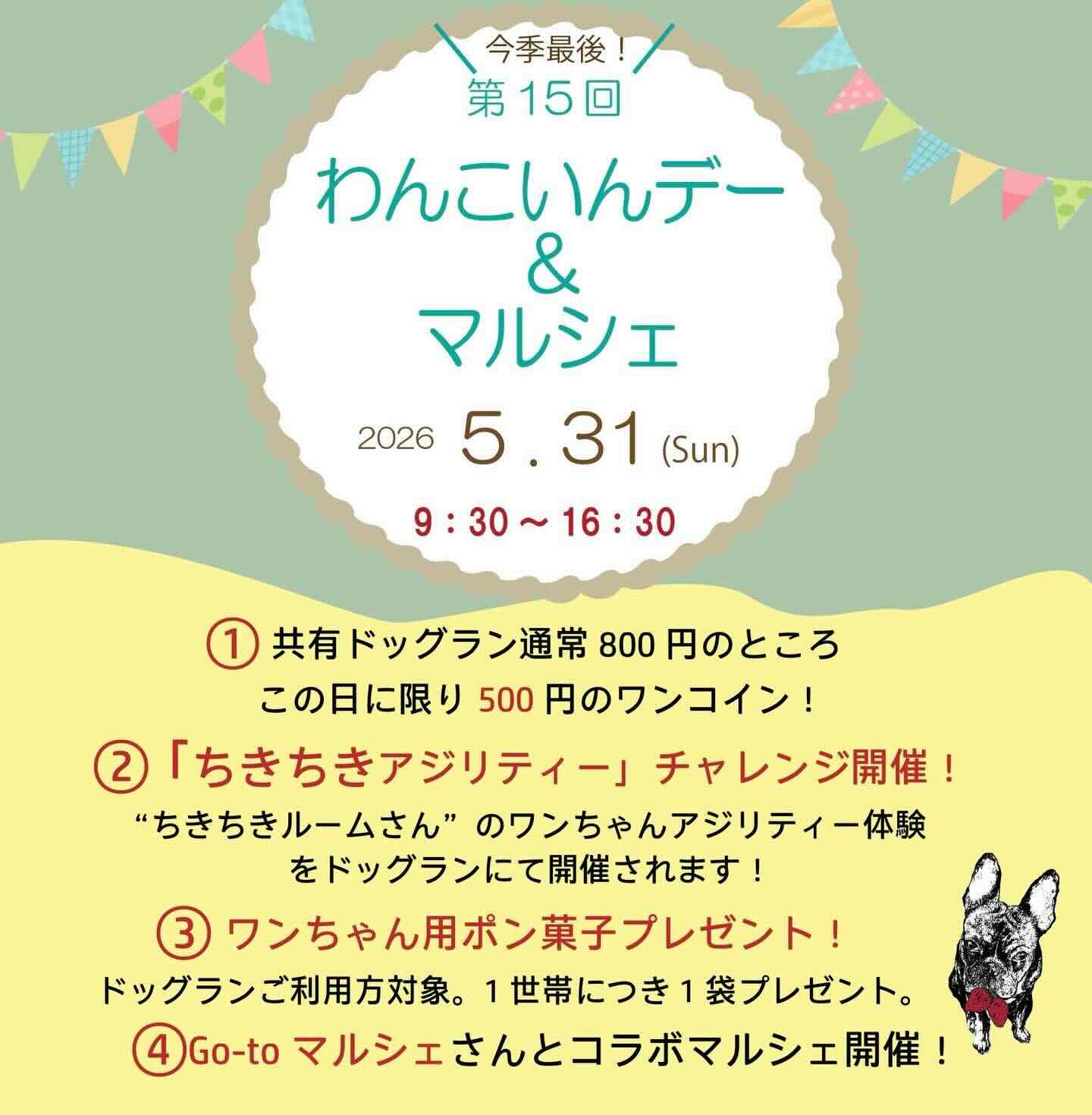第15回 わんこいんデー&マルシェのイベント画像