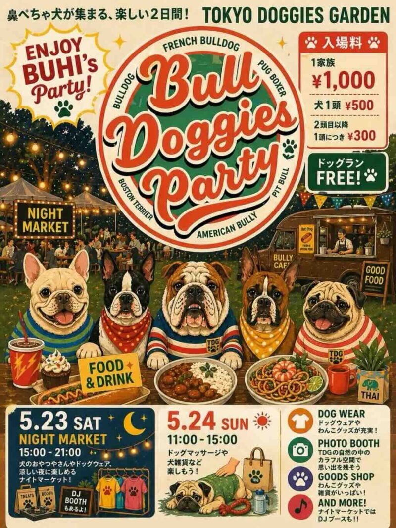 BULL DOGGIES PARTYのイベント画像