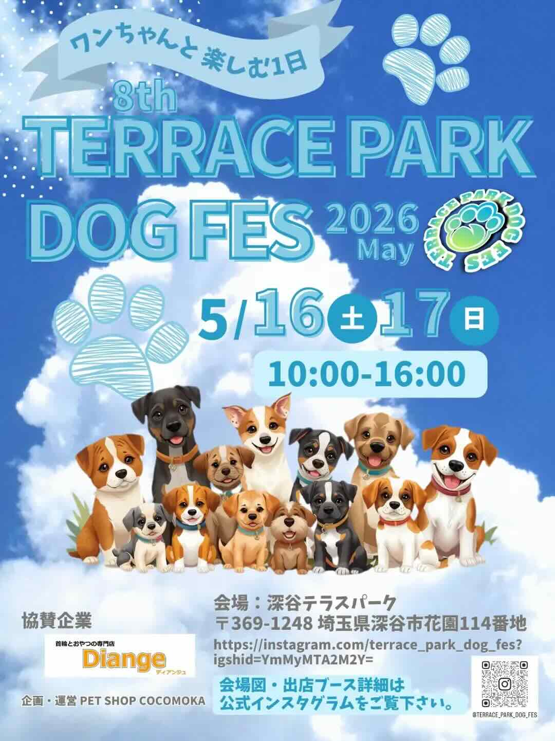 第8回 テラスパークドッグフェス -TERRACEPARK DOG FES-のイベント画像